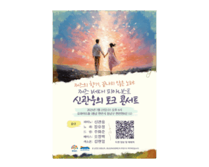 재즈1세대 피아니스트 신관웅의 토크콘서트