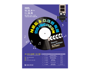 인천에서 듣는 근대가요: 아리랑에서 오빠는 풍각쟁이까지